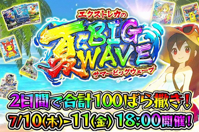 エクストレカのサーマービックウェーブ